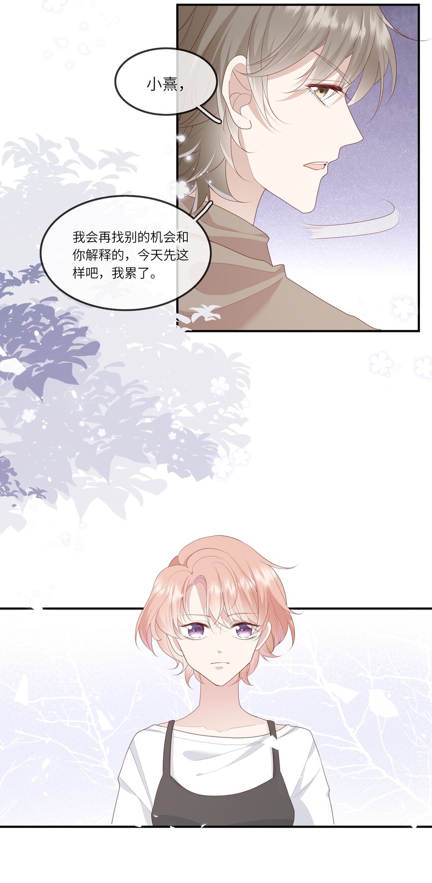 《请别那么骄傲》013 她是你什么人？ 第29页