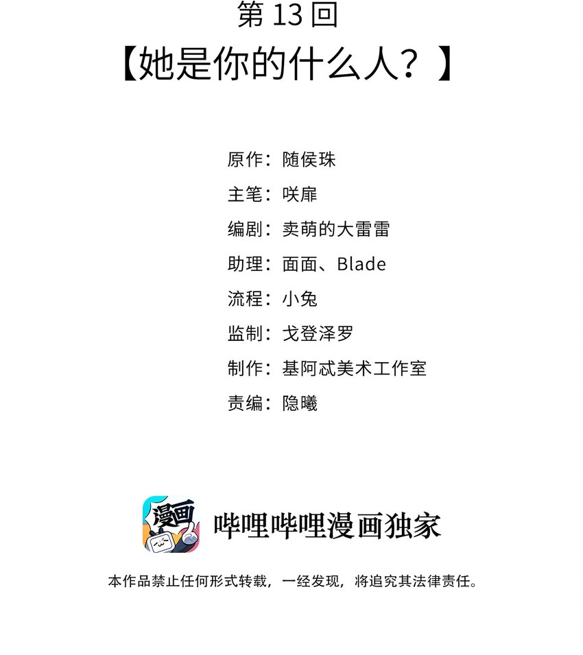 《请别那么骄傲》013 她是你什么人？ 第2页