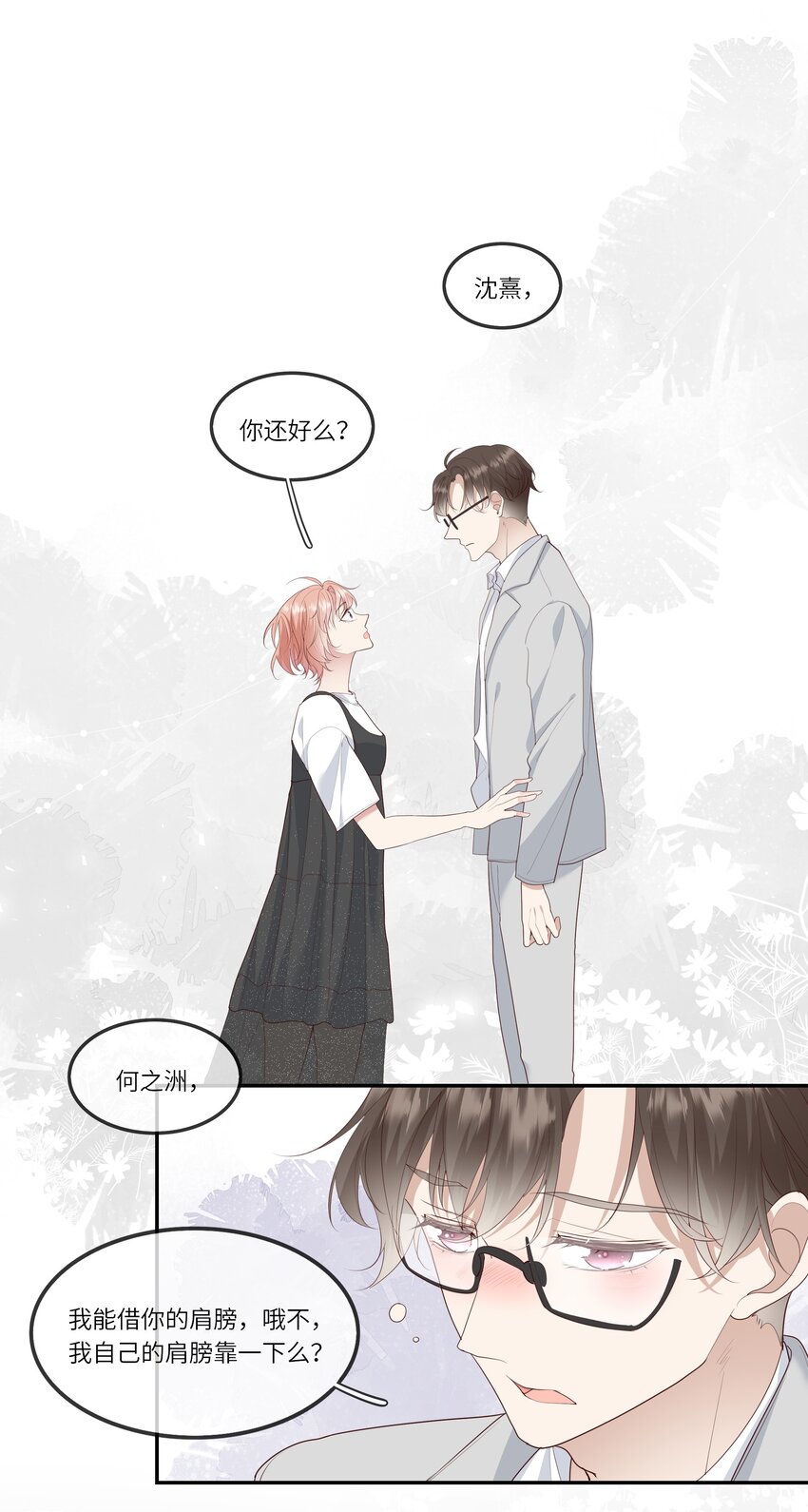 《请别那么骄傲》013 她是你什么人？ 第34页