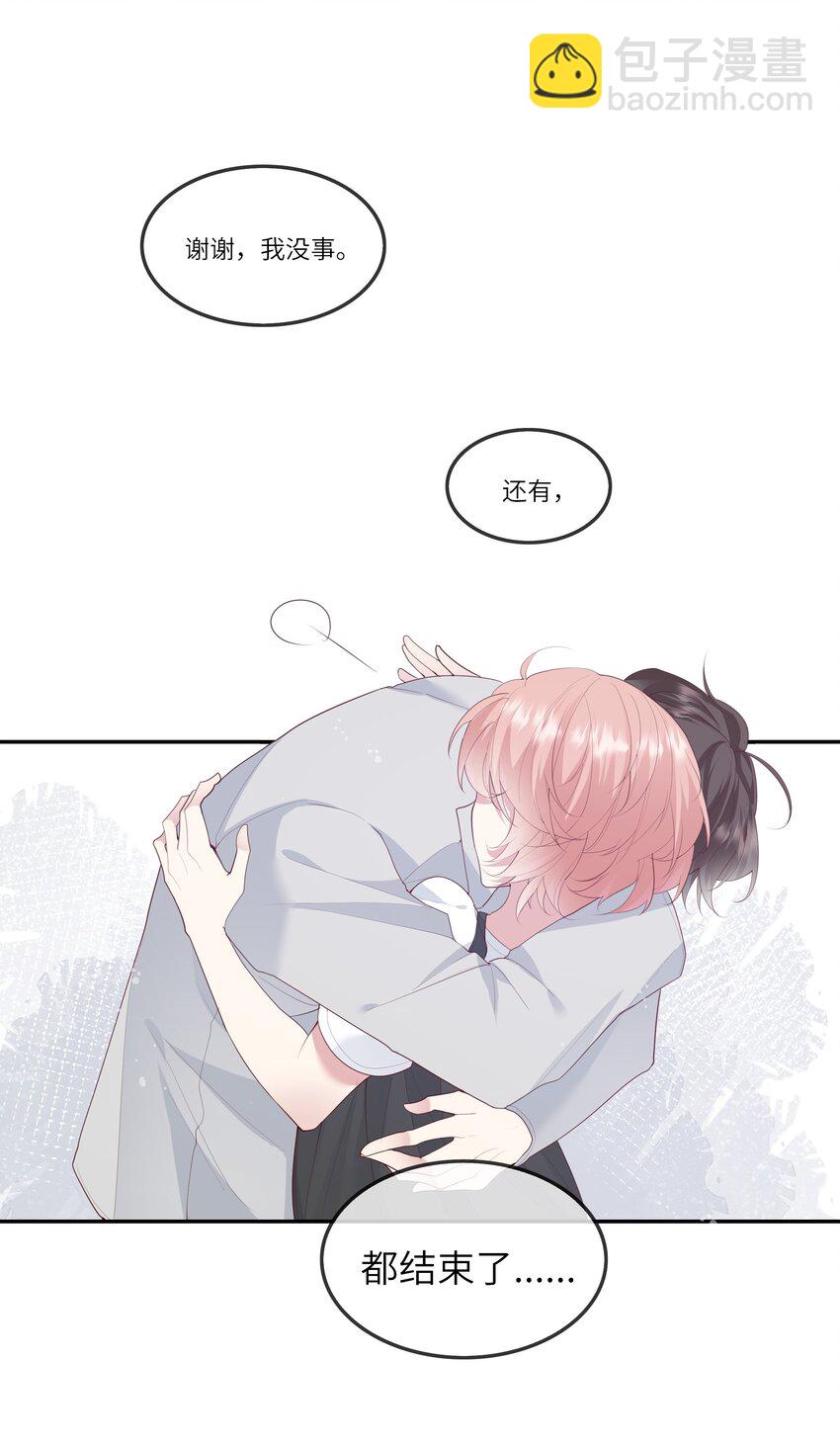 《请别那么骄傲》013 她是你什么人？ 第36页