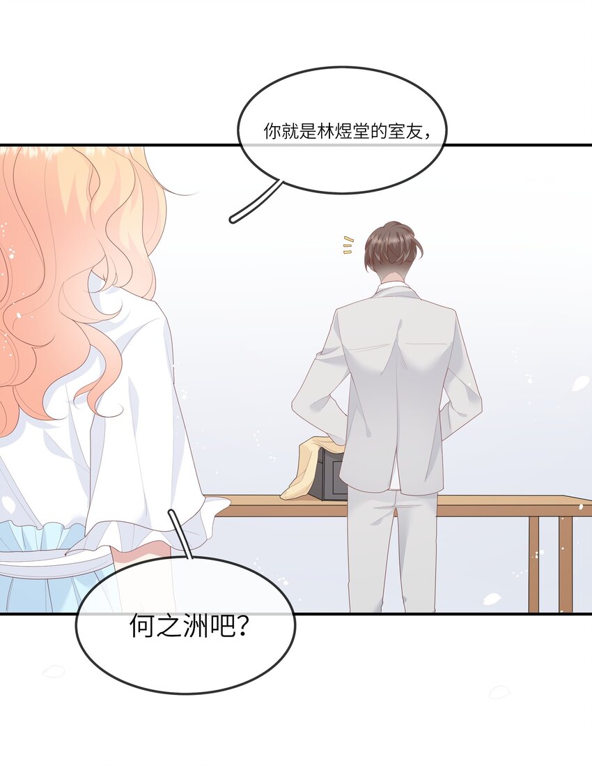 《请别那么骄傲》013 她是你什么人？ 第5页