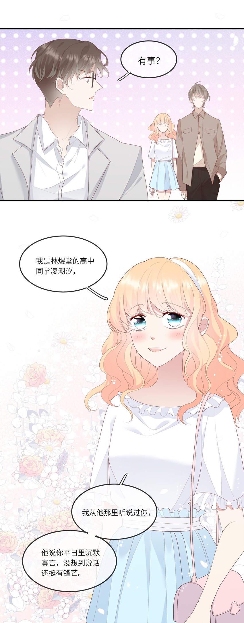 《请别那么骄傲》013 她是你什么人？ 第6页