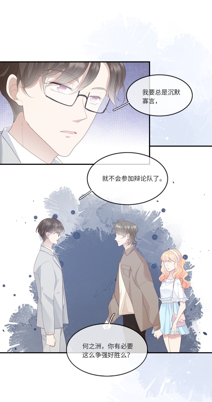 《请别那么骄傲》013 她是你什么人？ 第7页