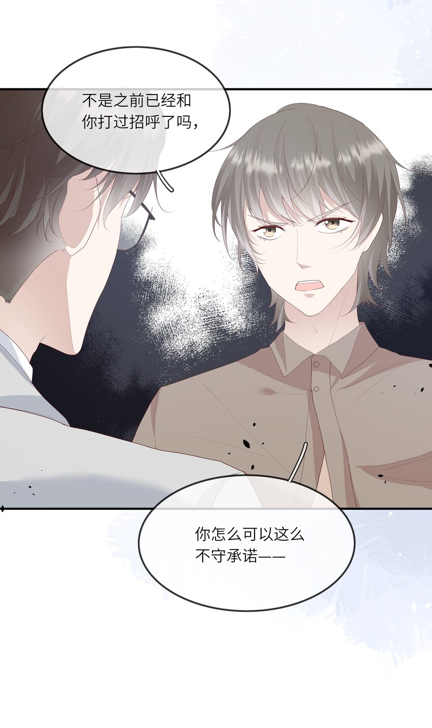 《请别那么骄傲》013 她是你什么人？ 第8页