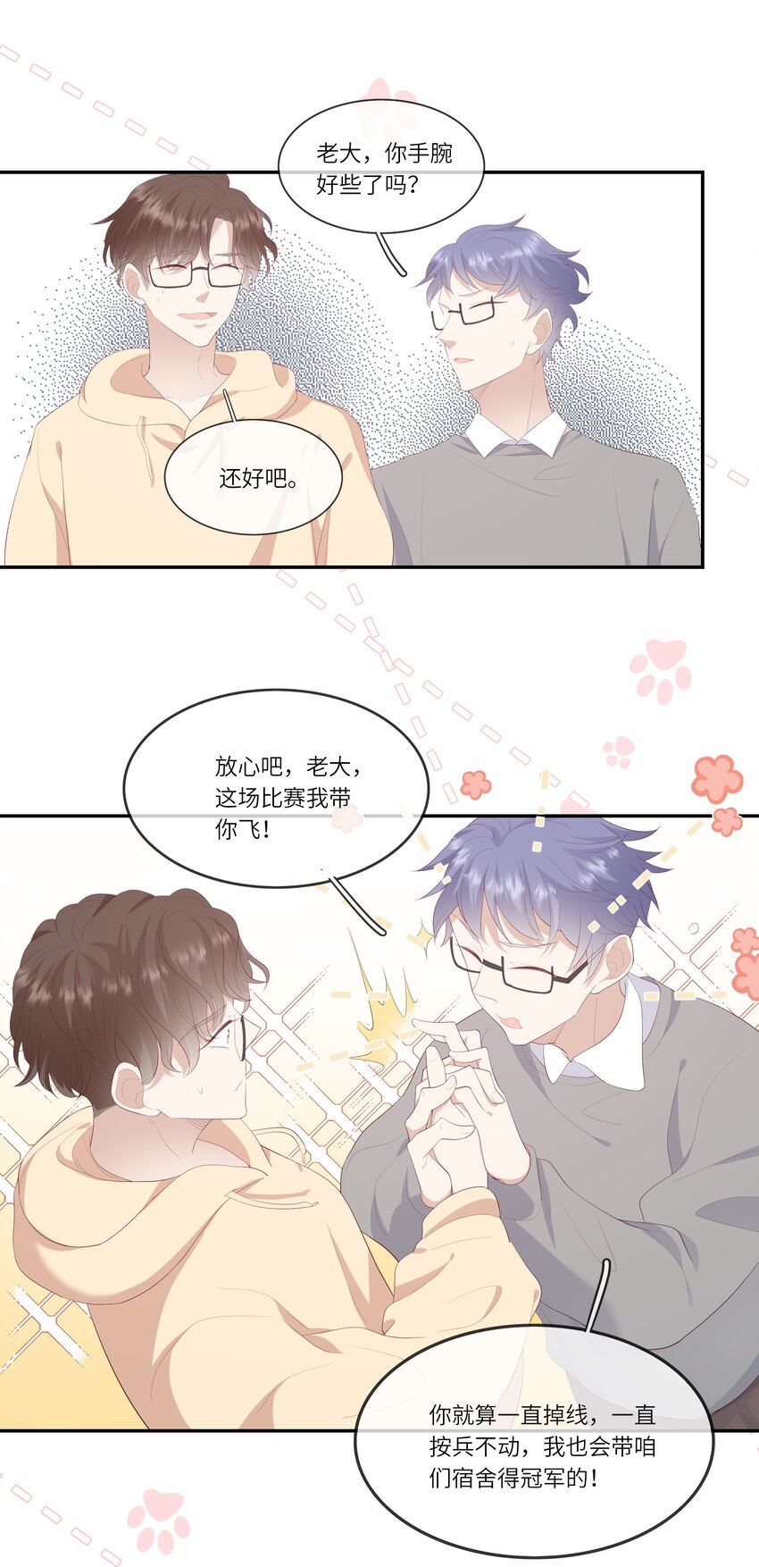 《请别那么骄傲》018 黑客反杀陷害者！ 第11页