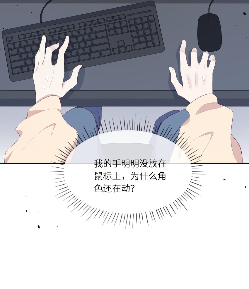 《请别那么骄傲》018 黑客反杀陷害者！ 第17页