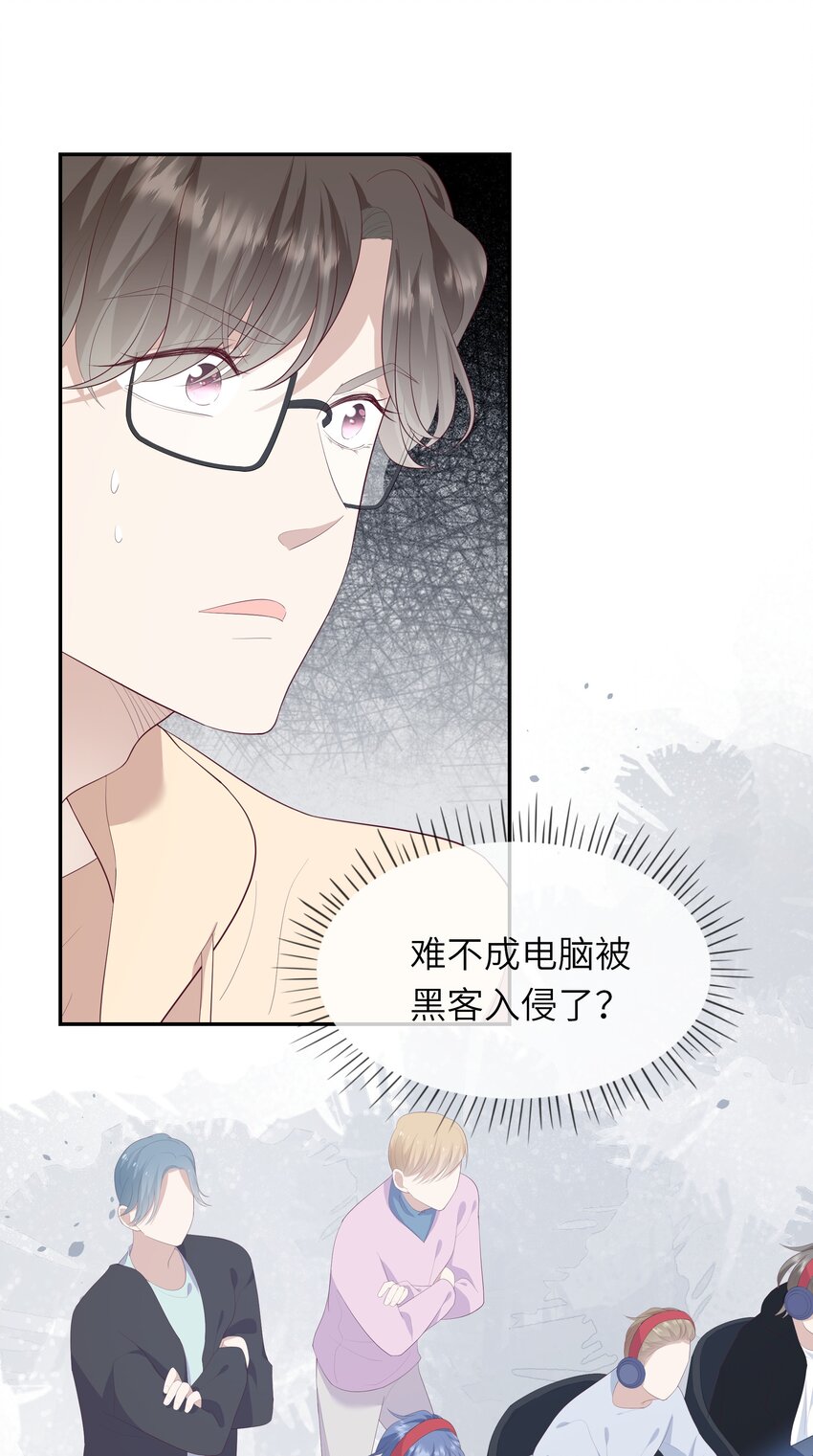 《请别那么骄傲》018 黑客反杀陷害者！ 第18页