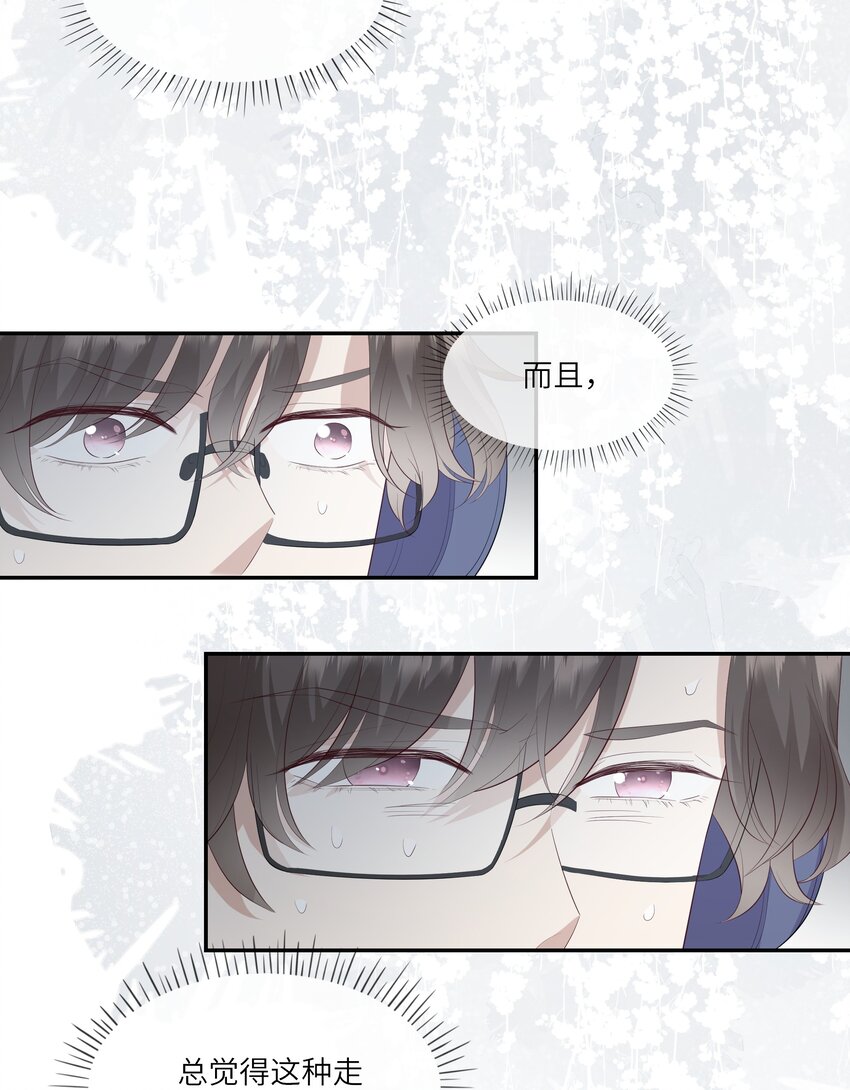 《请别那么骄傲》018 黑客反杀陷害者！ 第21页