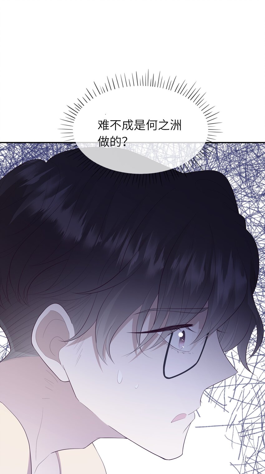 《请别那么骄傲》018 黑客反杀陷害者！ 第23页