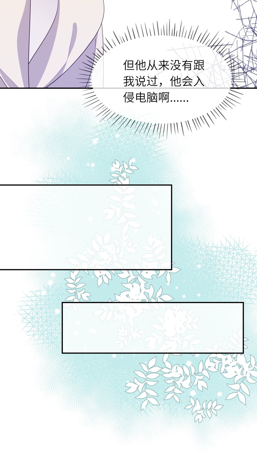 《请别那么骄傲》018 黑客反杀陷害者！ 第24页