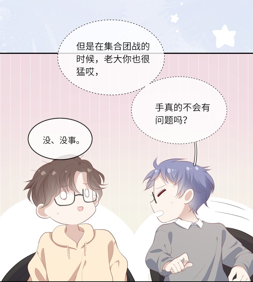 《请别那么骄傲》018 黑客反杀陷害者！ 第28页