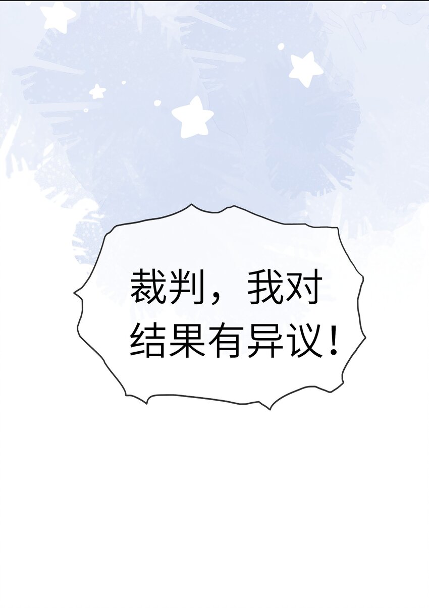 《请别那么骄傲》018 黑客反杀陷害者！ 第29页
