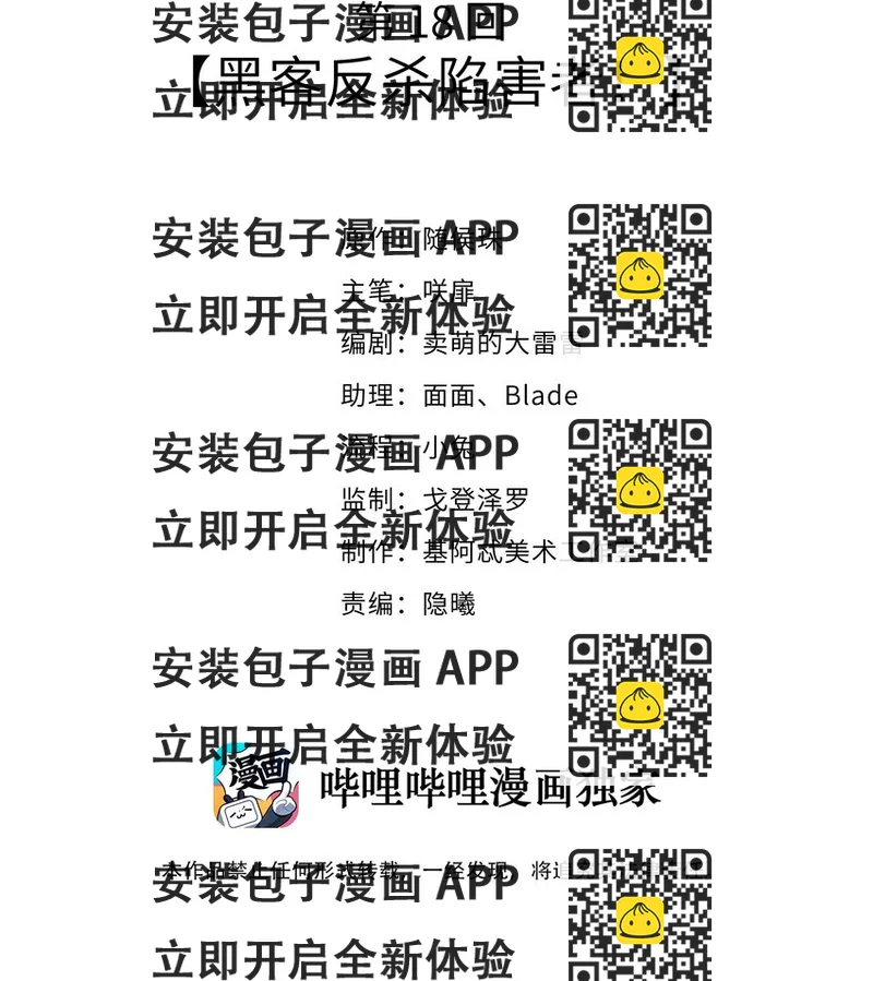 《请别那么骄傲》018 黑客反杀陷害者！ 第2页