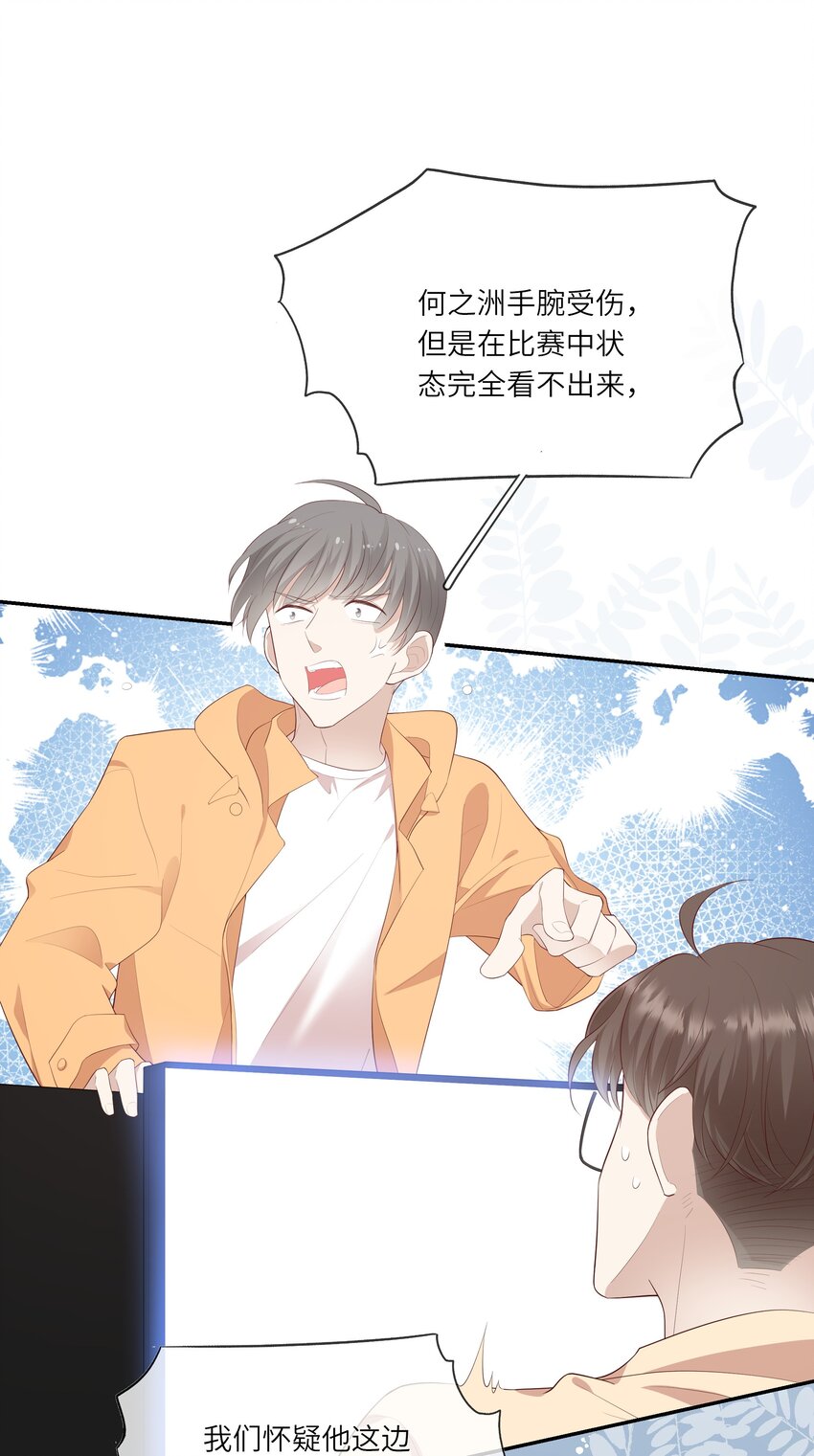 《请别那么骄傲》018 黑客反杀陷害者！ 第30页