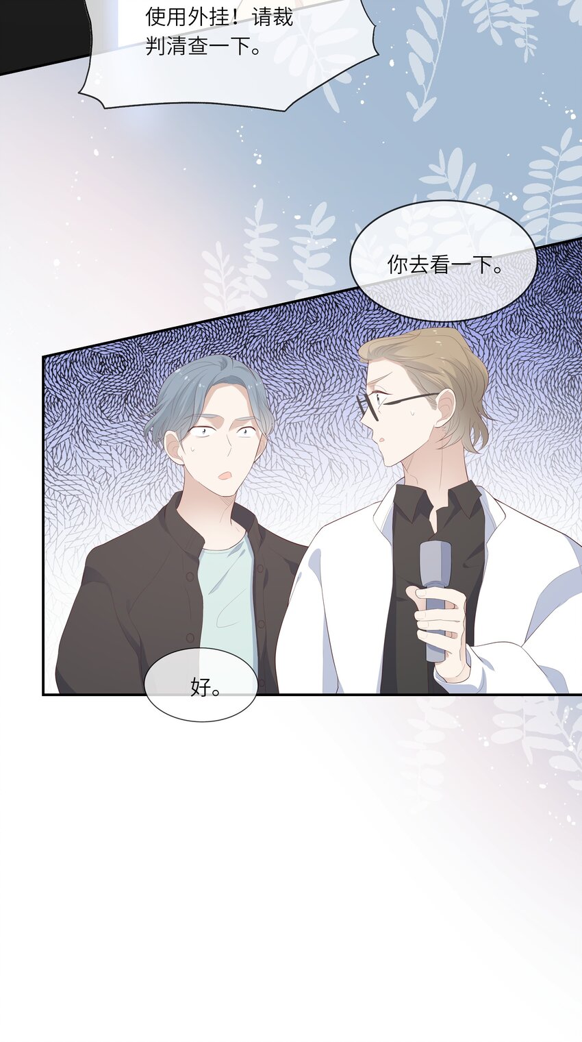 《请别那么骄傲》018 黑客反杀陷害者！ 第31页