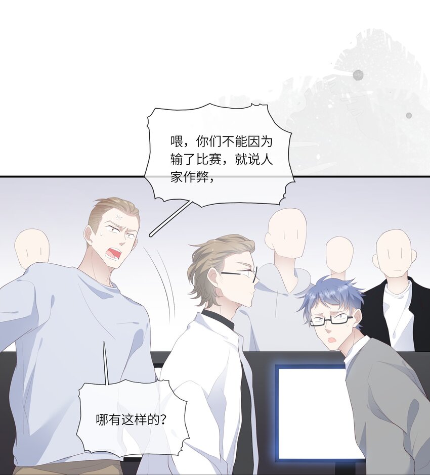 《请别那么骄傲》018 黑客反杀陷害者！ 第32页