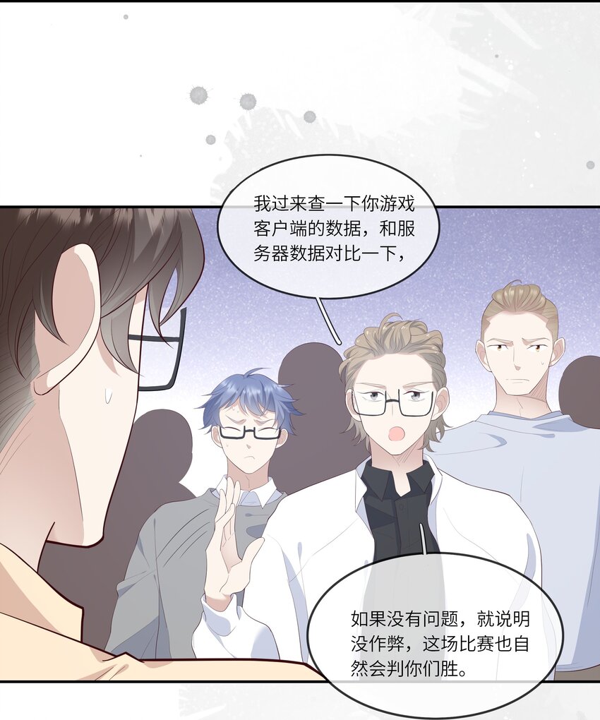 《请别那么骄傲》018 黑客反杀陷害者！ 第33页