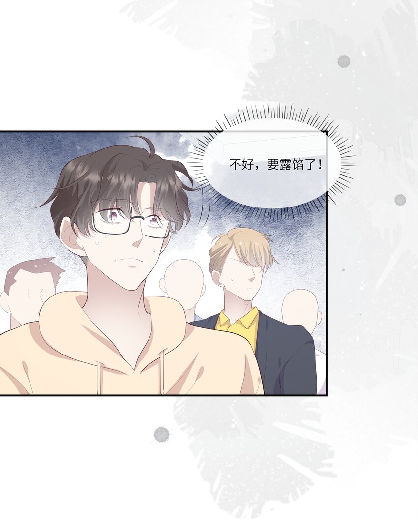 《请别那么骄傲》018 黑客反杀陷害者！ 第34页