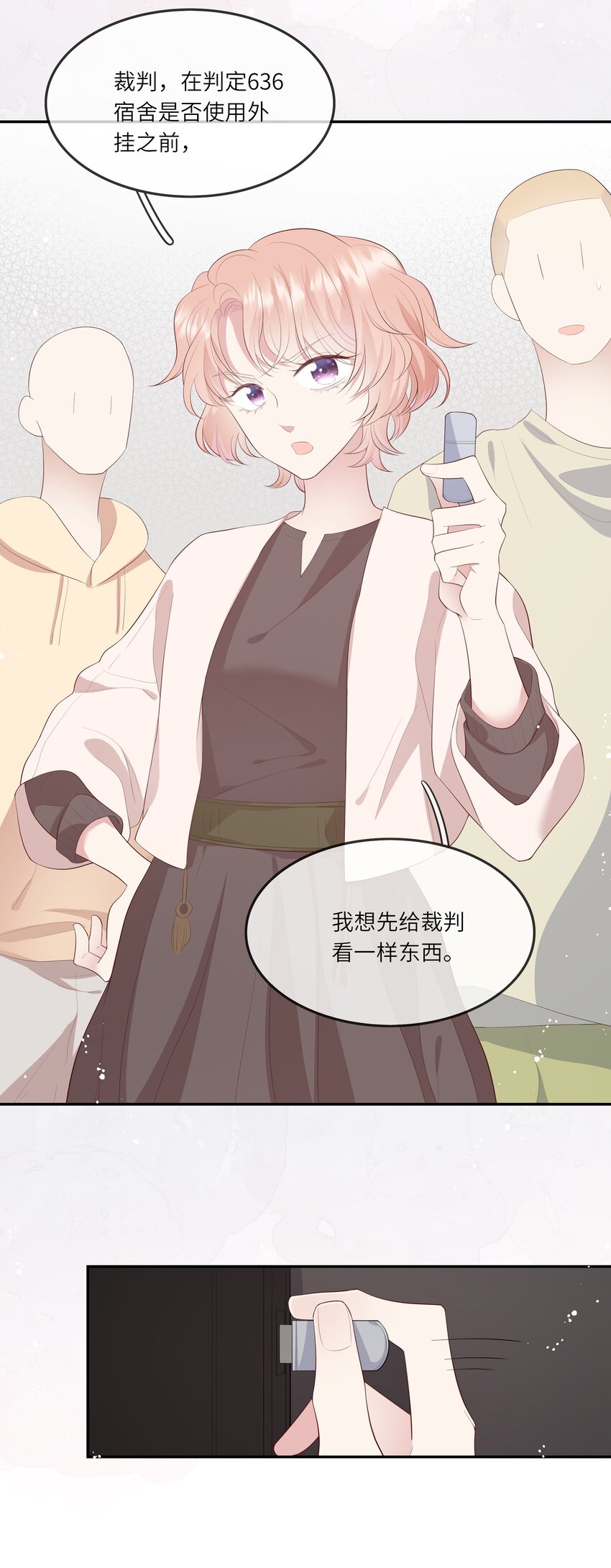 《请别那么骄傲》018 黑客反杀陷害者！ 第38页