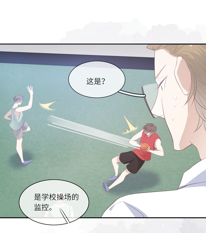 《请别那么骄傲》018 黑客反杀陷害者！ 第39页