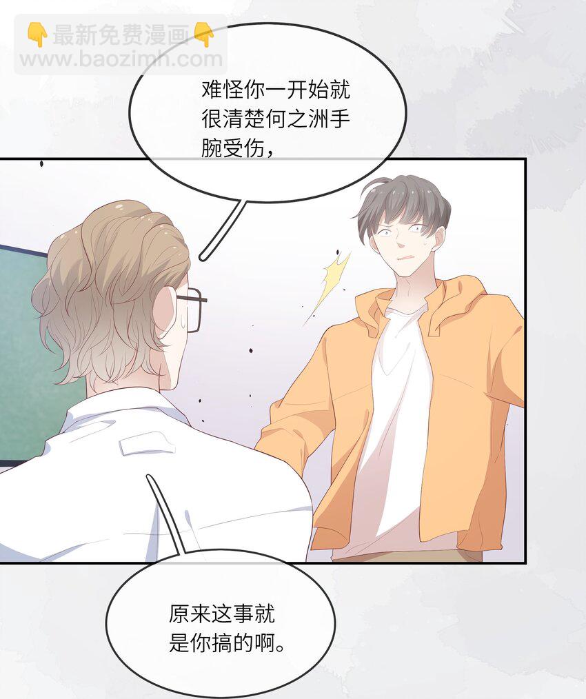《请别那么骄傲》018 黑客反杀陷害者！ 第40页