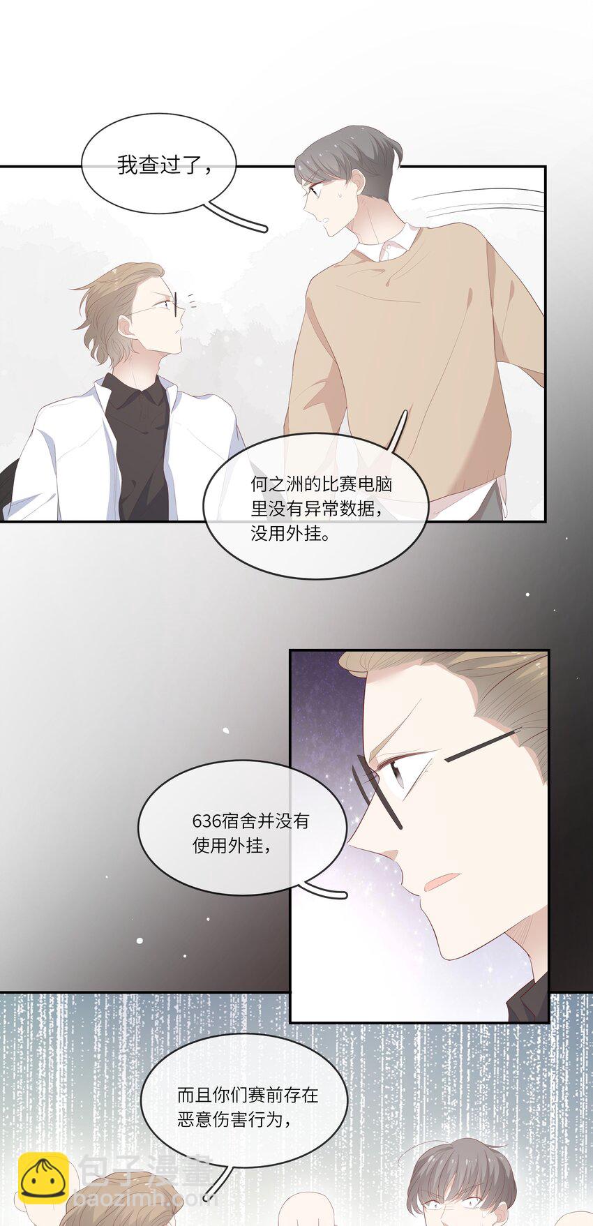 《请别那么骄傲》018 黑客反杀陷害者！ 第42页