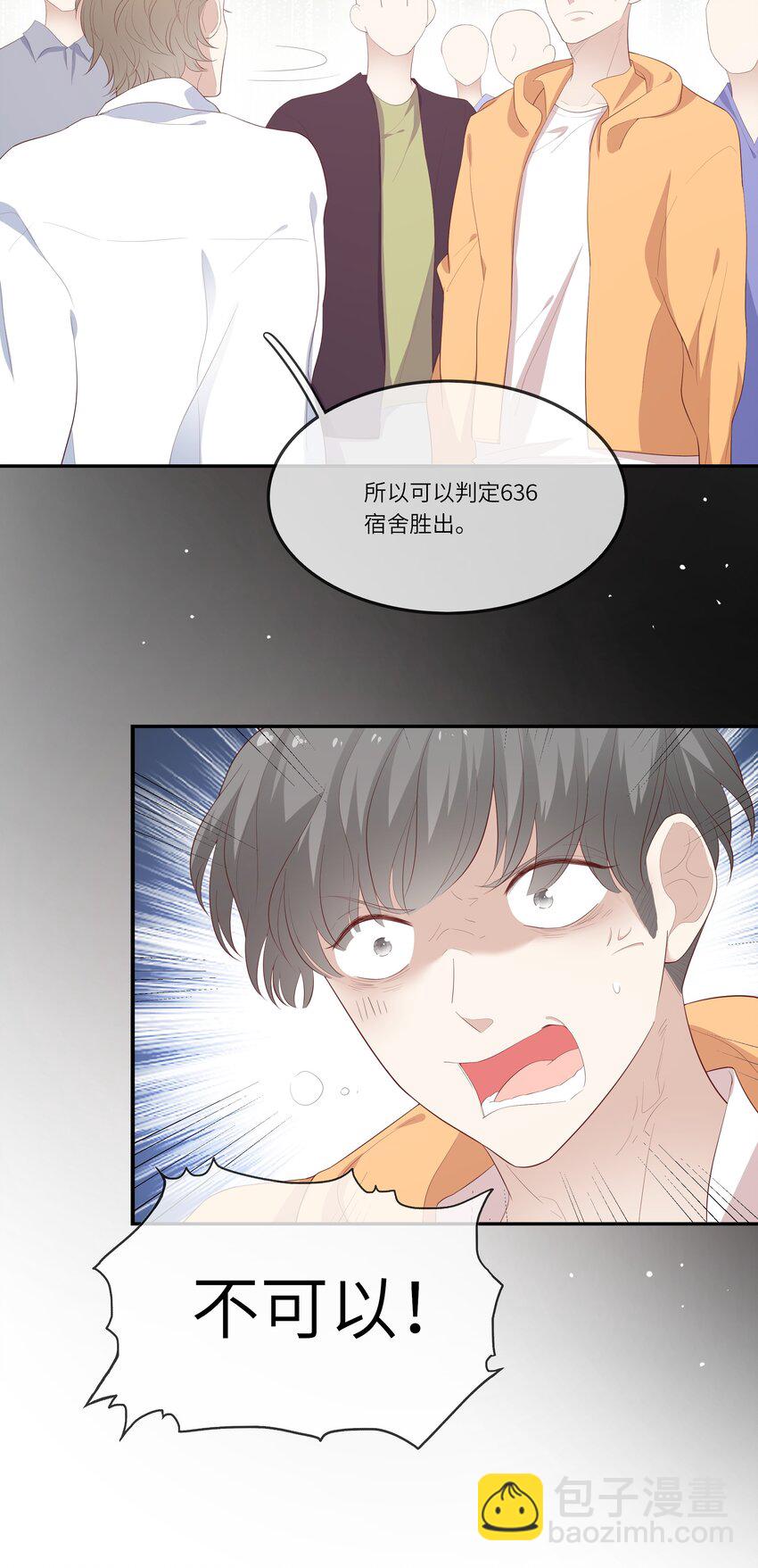 《请别那么骄傲》018 黑客反杀陷害者！ 第43页