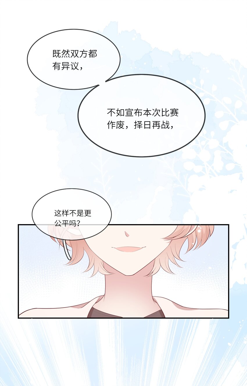 《请别那么骄傲》018 黑客反杀陷害者！ 第44页