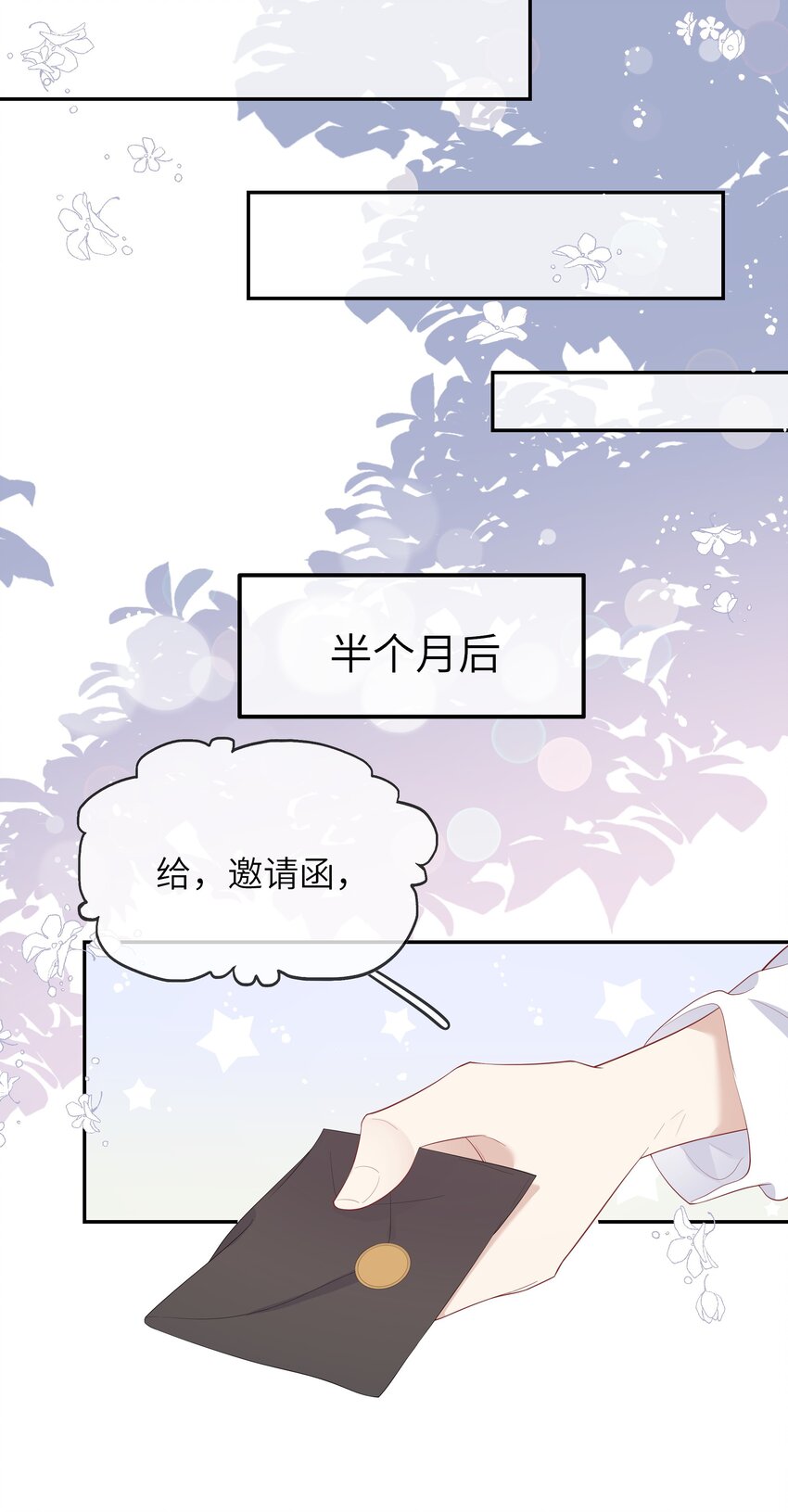 《请别那么骄傲》018 黑客反杀陷害者！ 第47页