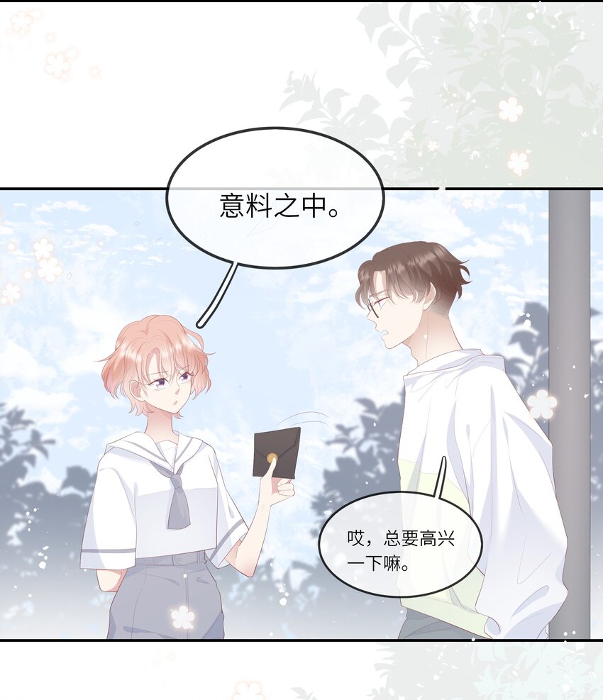 《请别那么骄傲》018 黑客反杀陷害者！ 第49页