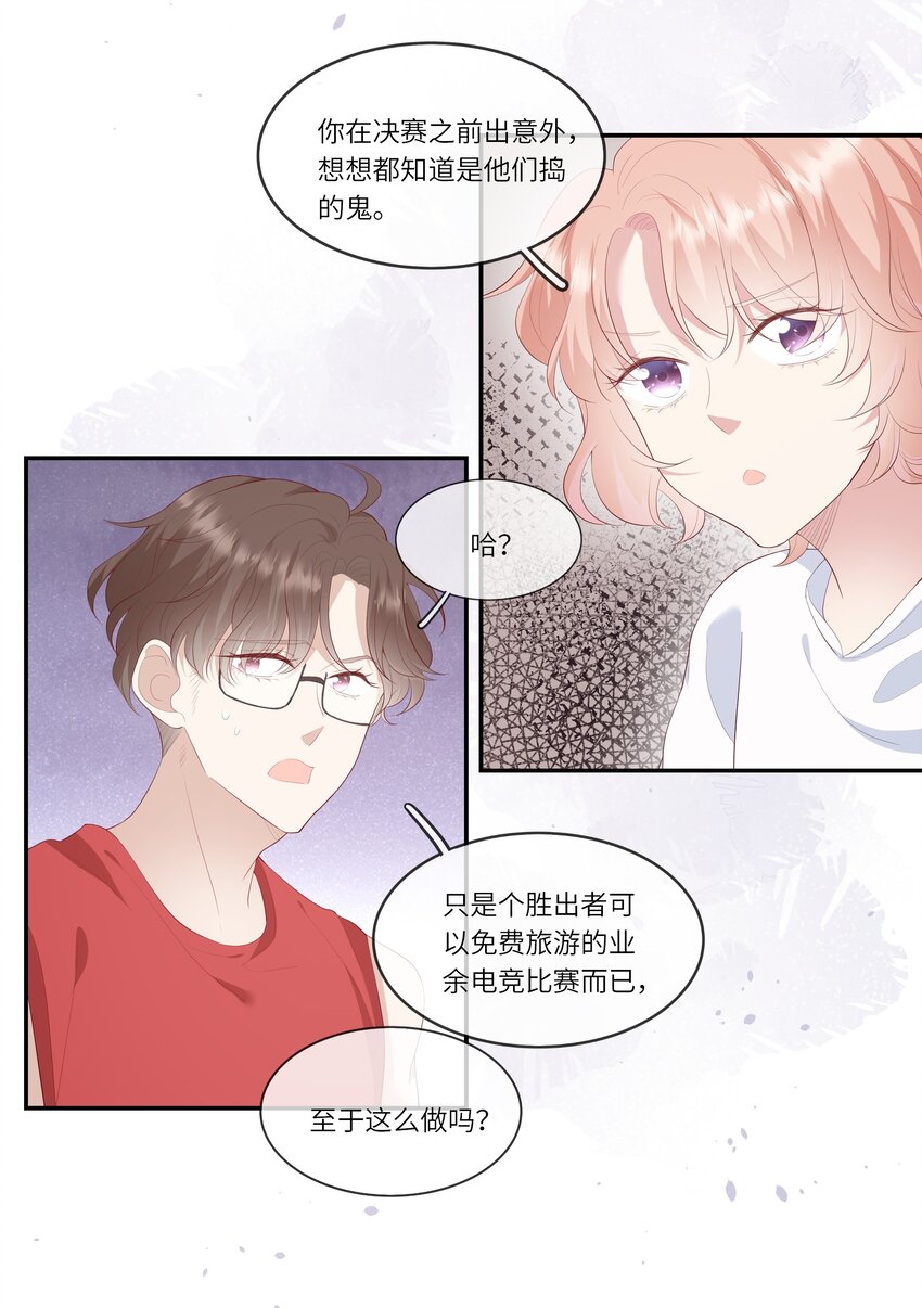 《请别那么骄傲》018 黑客反杀陷害者！ 第4页