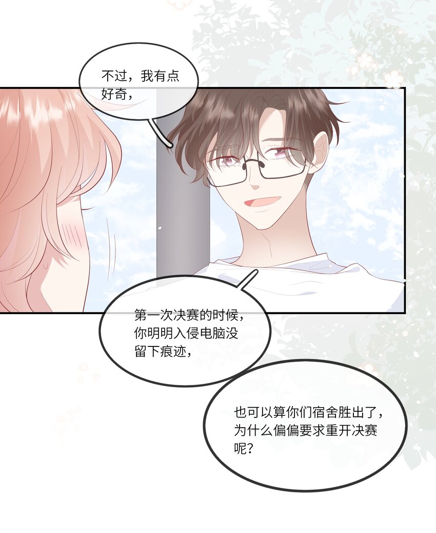 《请别那么骄傲》018 黑客反杀陷害者！ 第50页