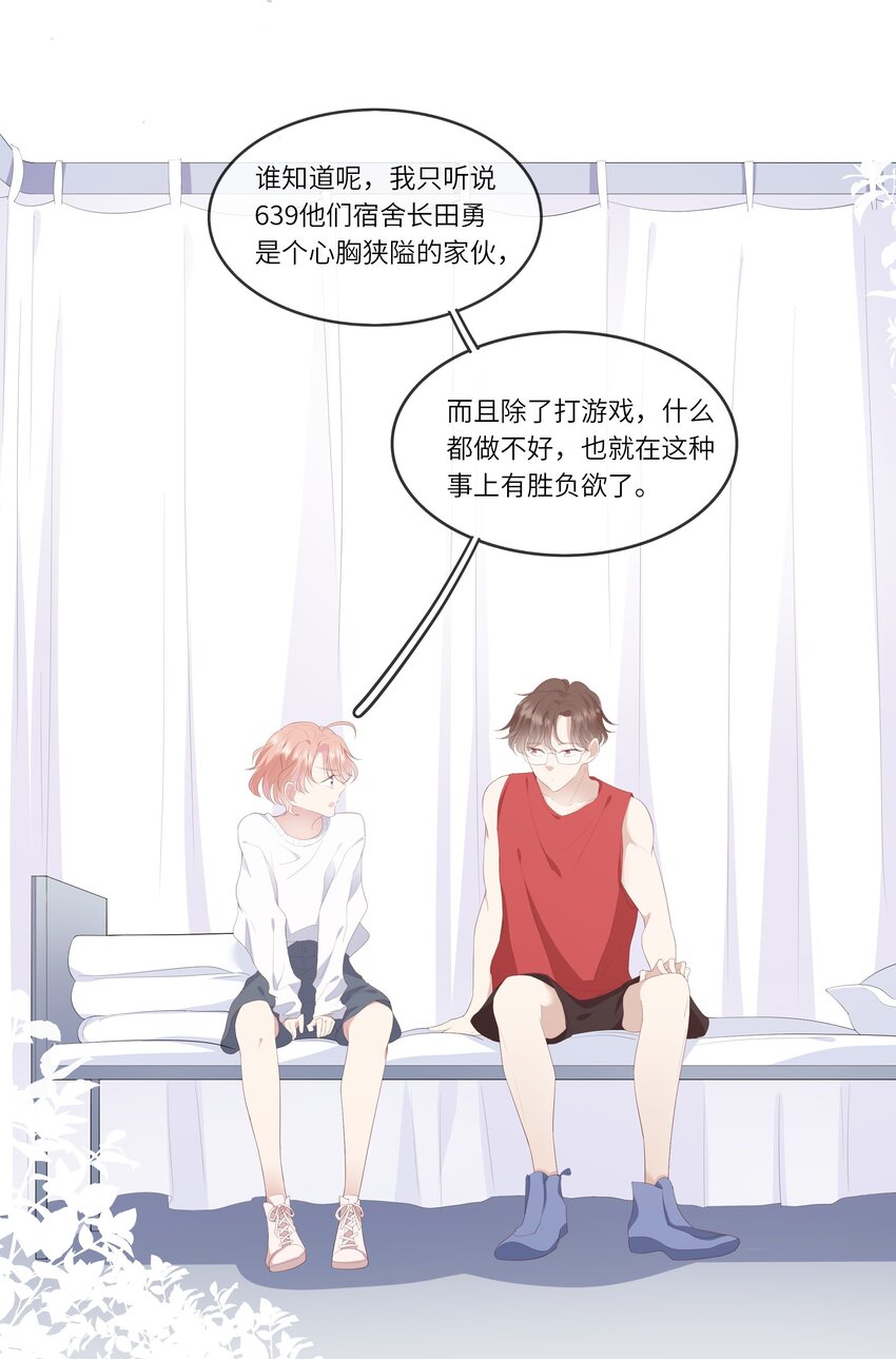 《请别那么骄傲》018 黑客反杀陷害者！ 第5页