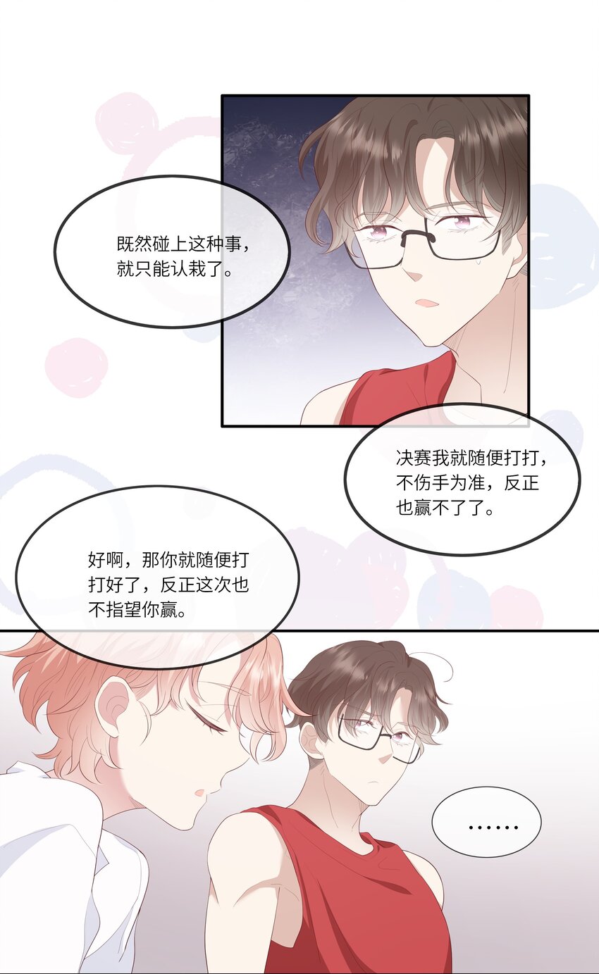 《请别那么骄傲》018 黑客反杀陷害者！ 第6页