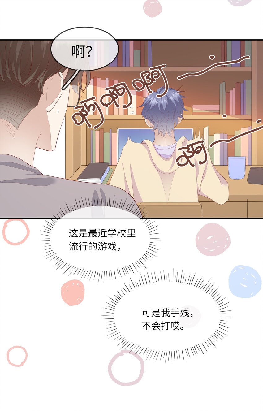 《请别那么骄傲》016 情侣吸管 第11页