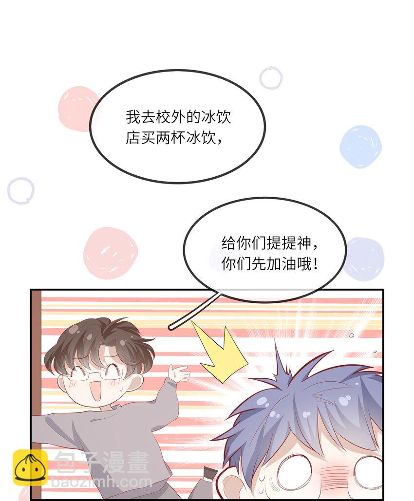 《请别那么骄傲》016 情侣吸管 第12页