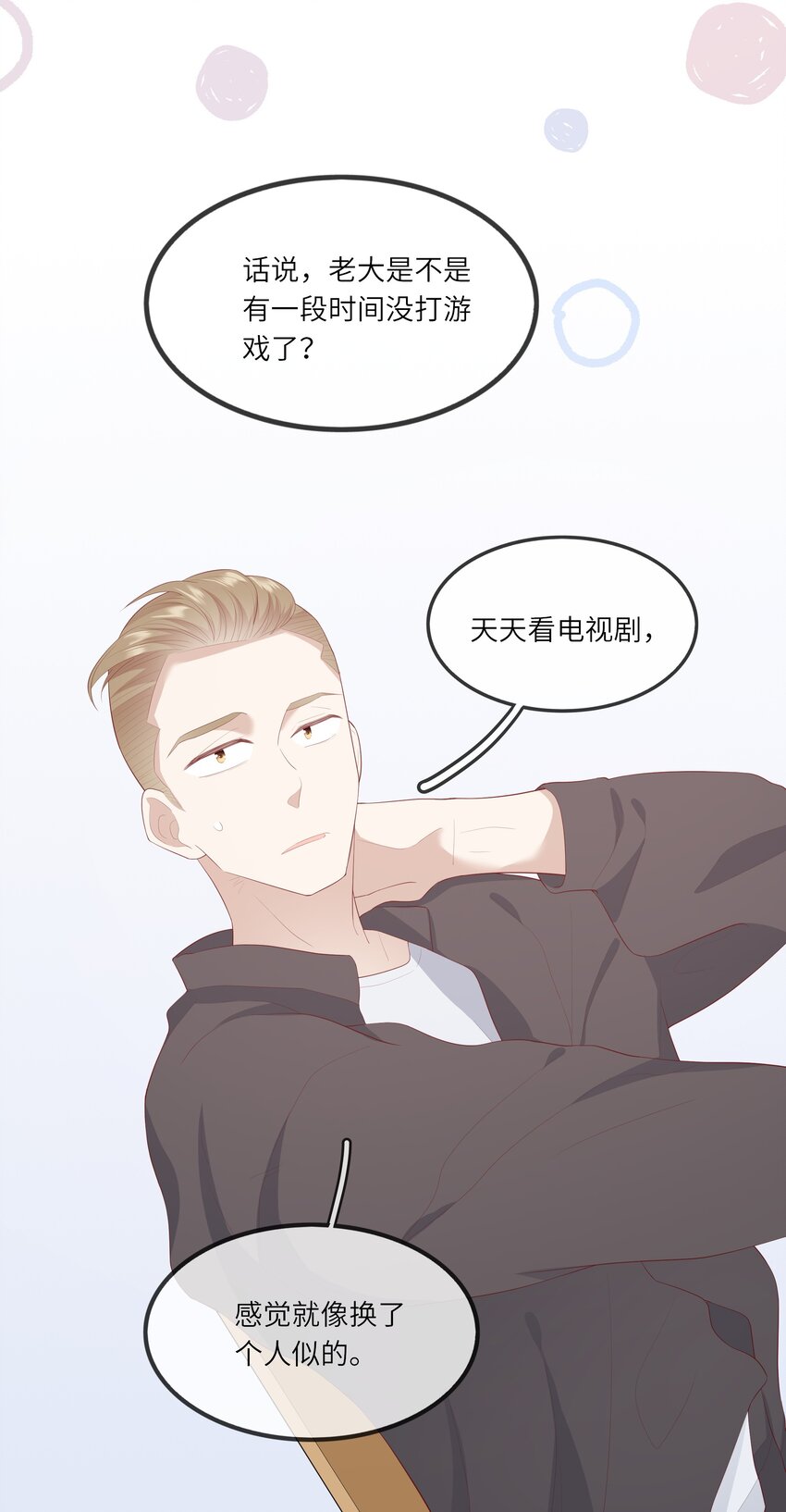 《请别那么骄傲》016 情侣吸管 第14页