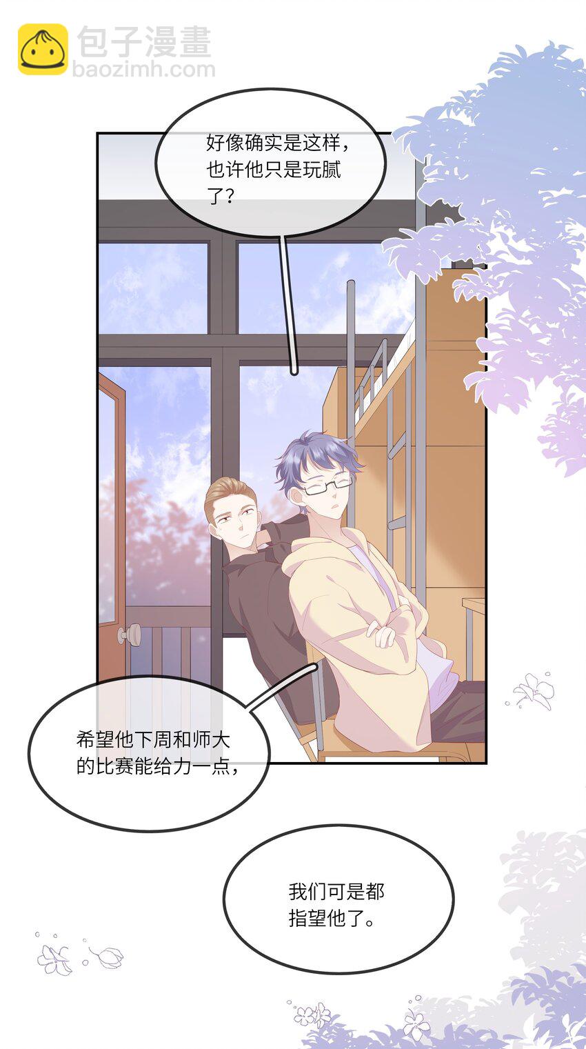 《请别那么骄傲》016 情侣吸管 第15页