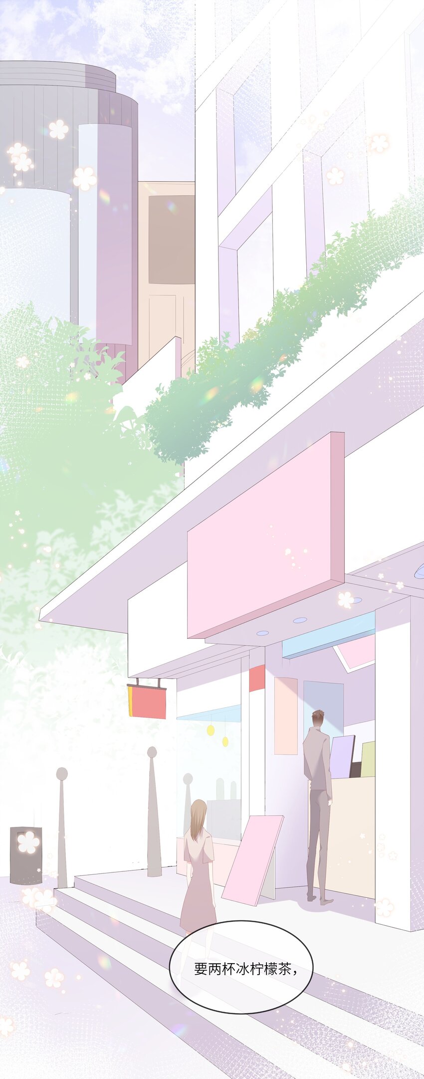 《请别那么骄傲》016 情侣吸管 第17页