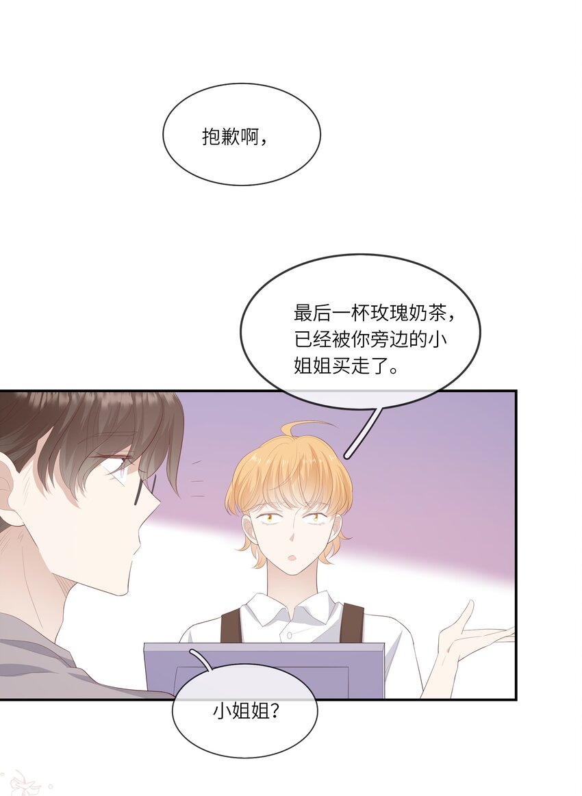 《请别那么骄傲》016 情侣吸管 第19页