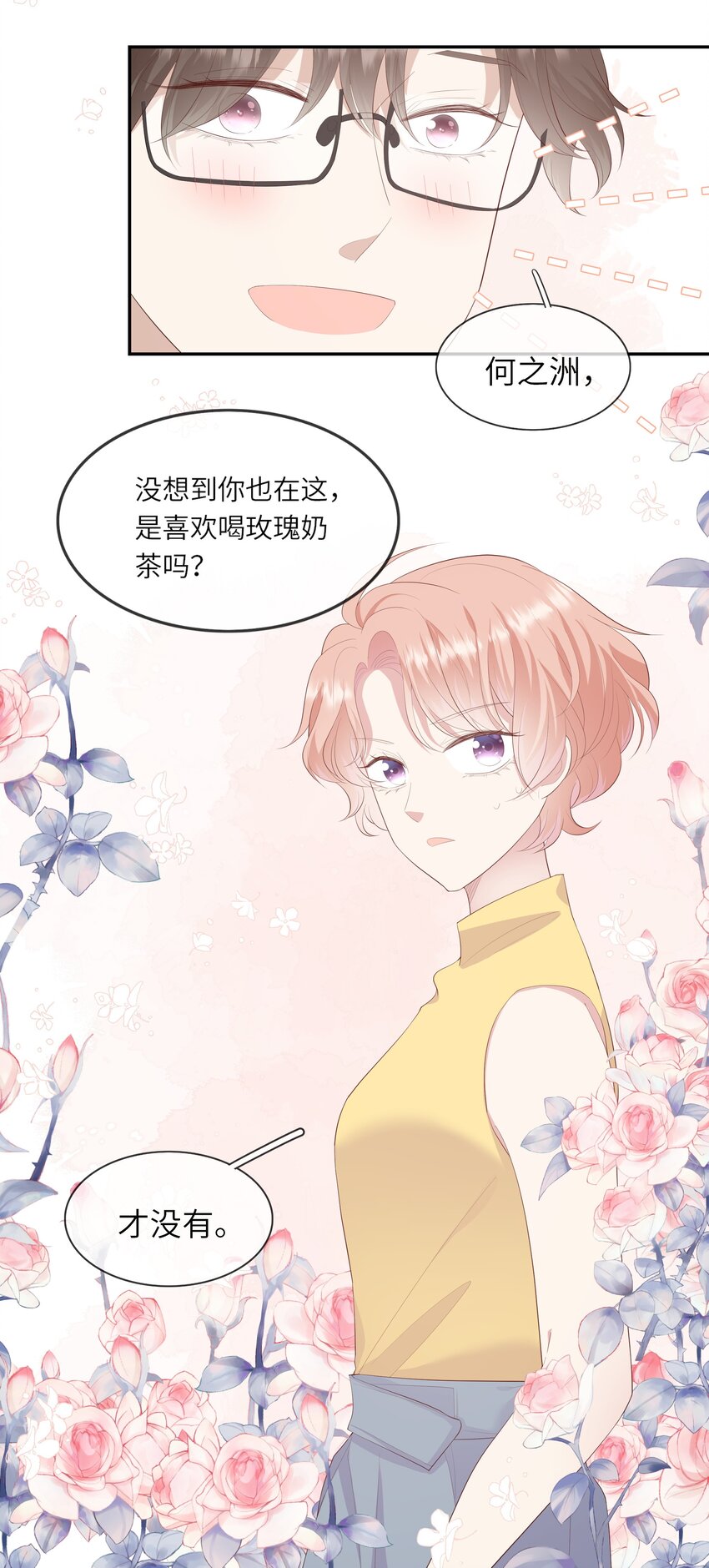 《请别那么骄傲》016 情侣吸管 第20页