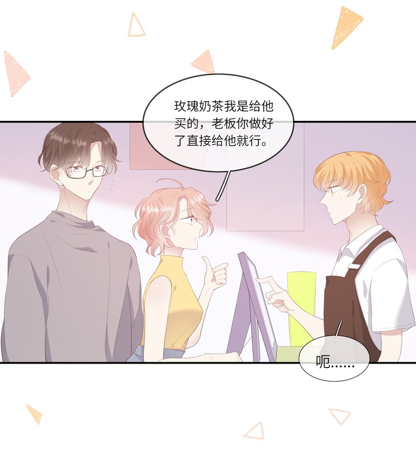 《请别那么骄傲》016 情侣吸管 第21页