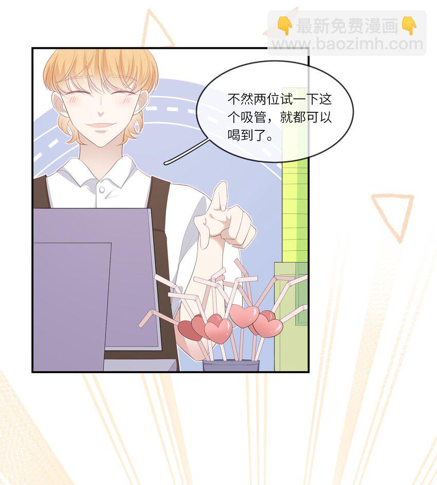 《请别那么骄傲》016 情侣吸管 第22页