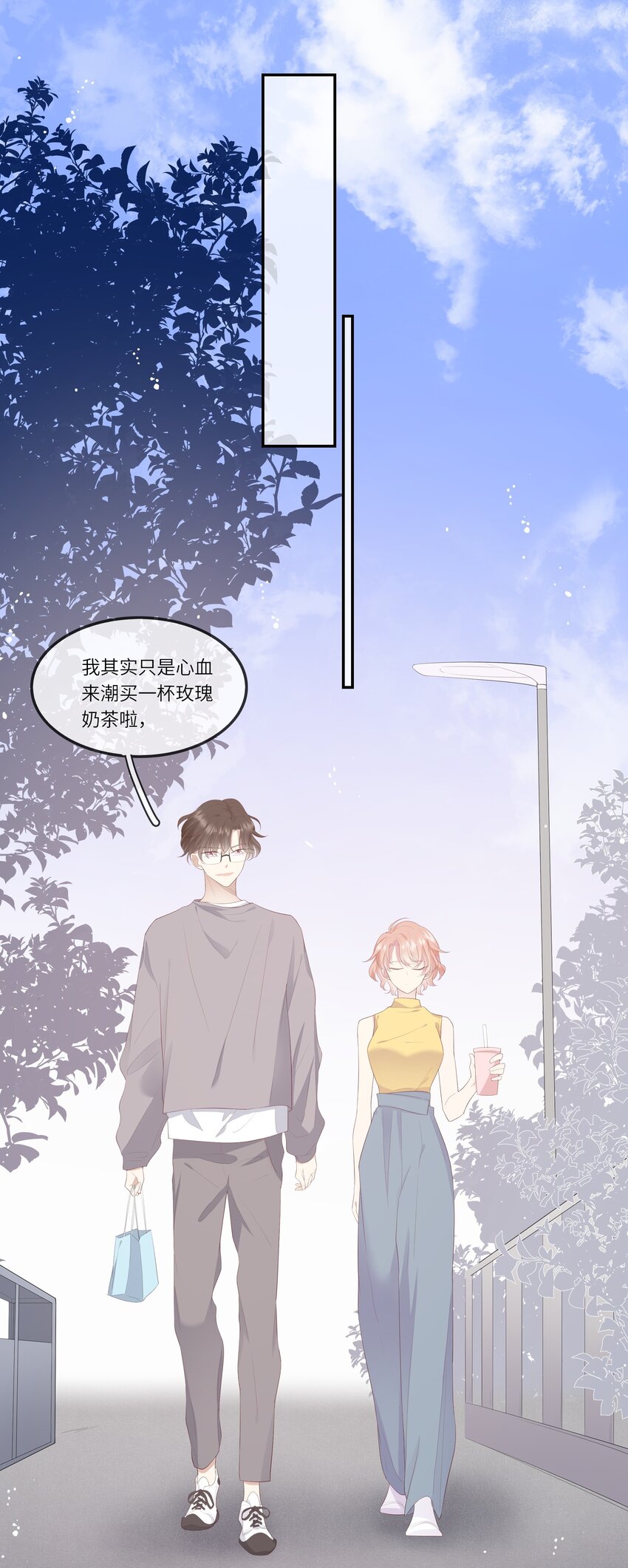 《请别那么骄傲》016 情侣吸管 第24页
