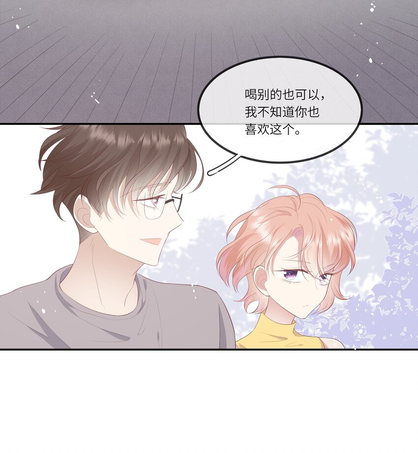 《请别那么骄傲》016 情侣吸管 第25页