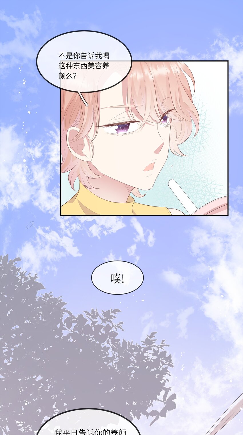 《请别那么骄傲》016 情侣吸管 第26页