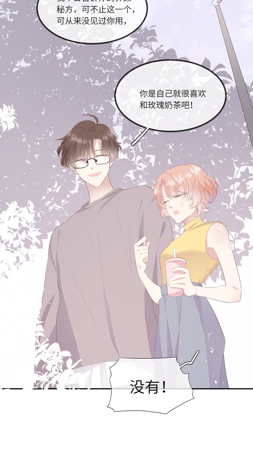 《请别那么骄傲》016 情侣吸管 第27页
