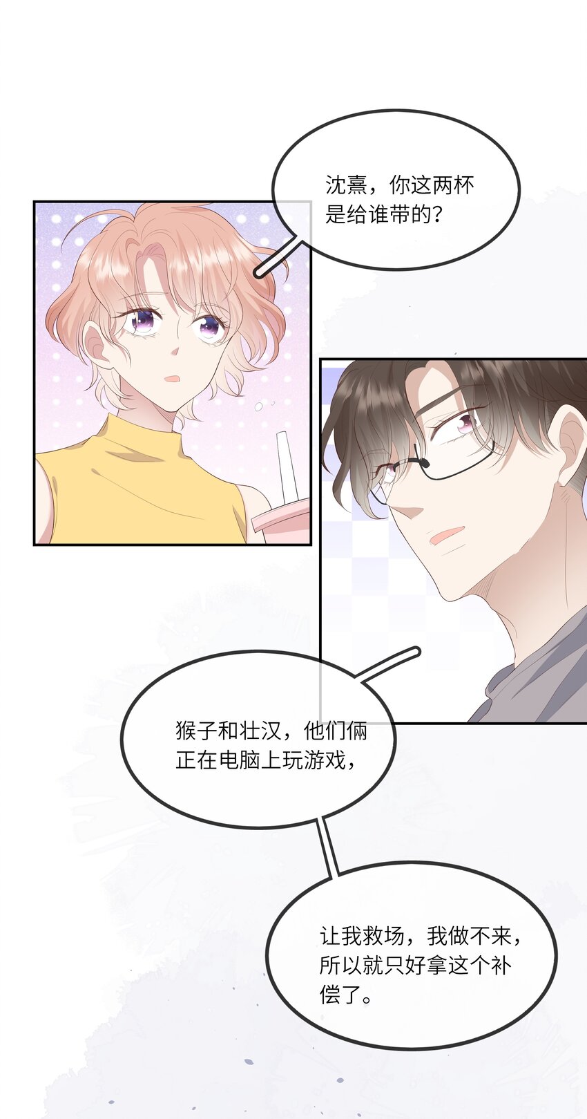 《请别那么骄傲》016 情侣吸管 第28页