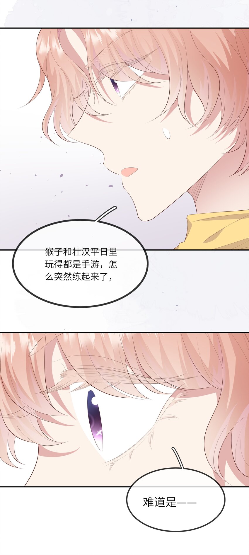 《请别那么骄傲》016 情侣吸管 第29页