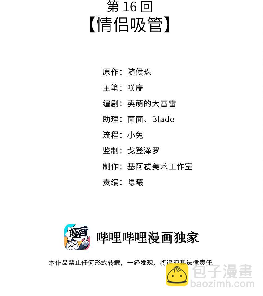 《请别那么骄傲》016 情侣吸管 第2页